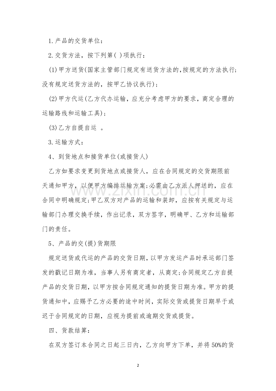 空调销售合同简单范本三篇.docx_第2页