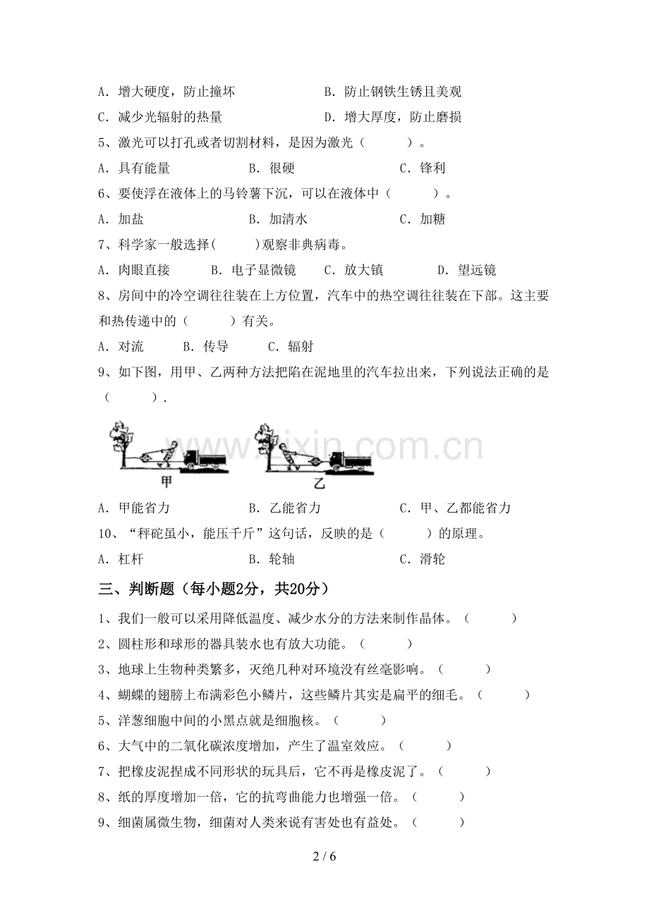 教科版六年级科学下册期中考试题及答案.doc_第2页