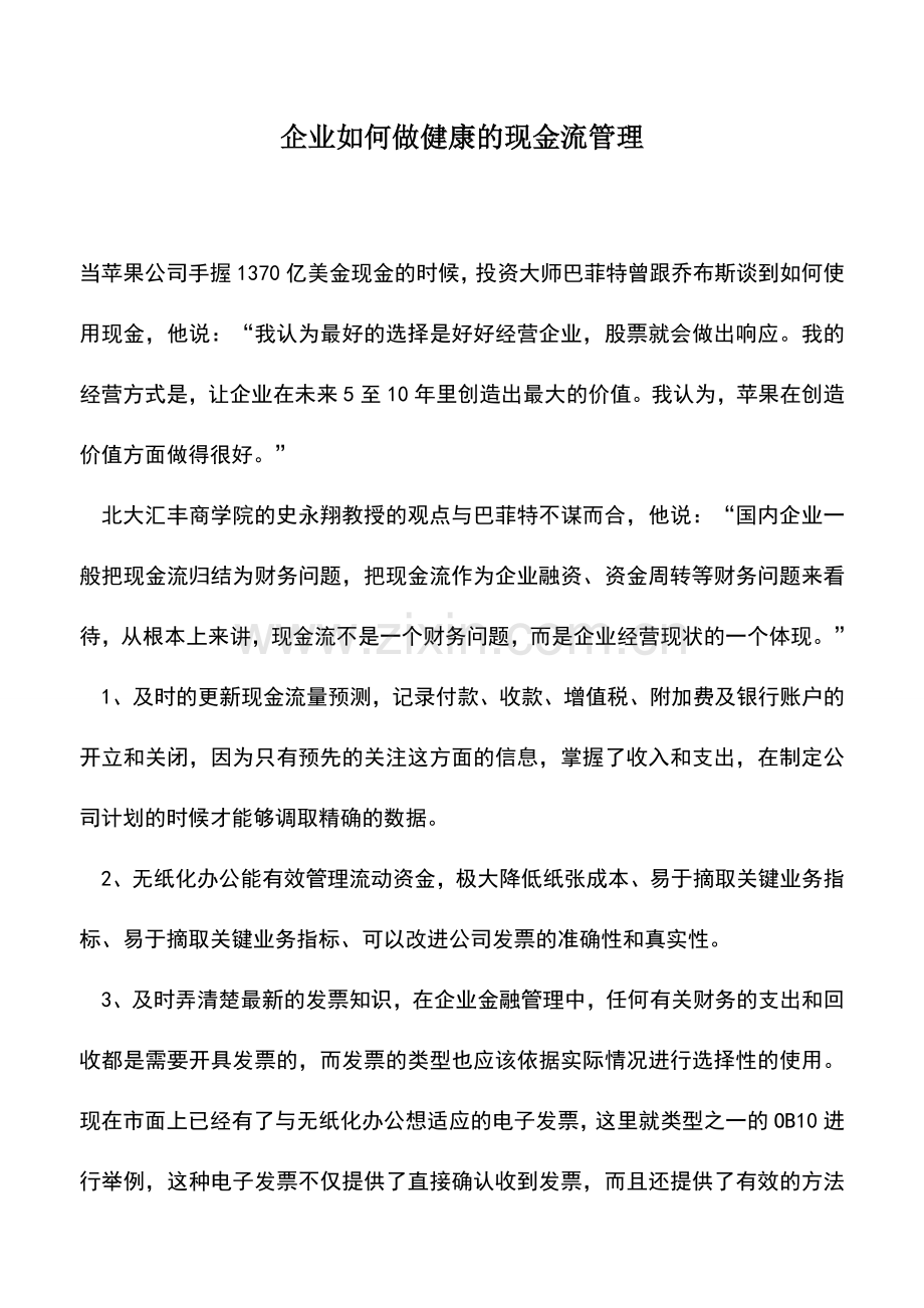 会计实务：企业如何做健康的现金流管理.doc_第1页