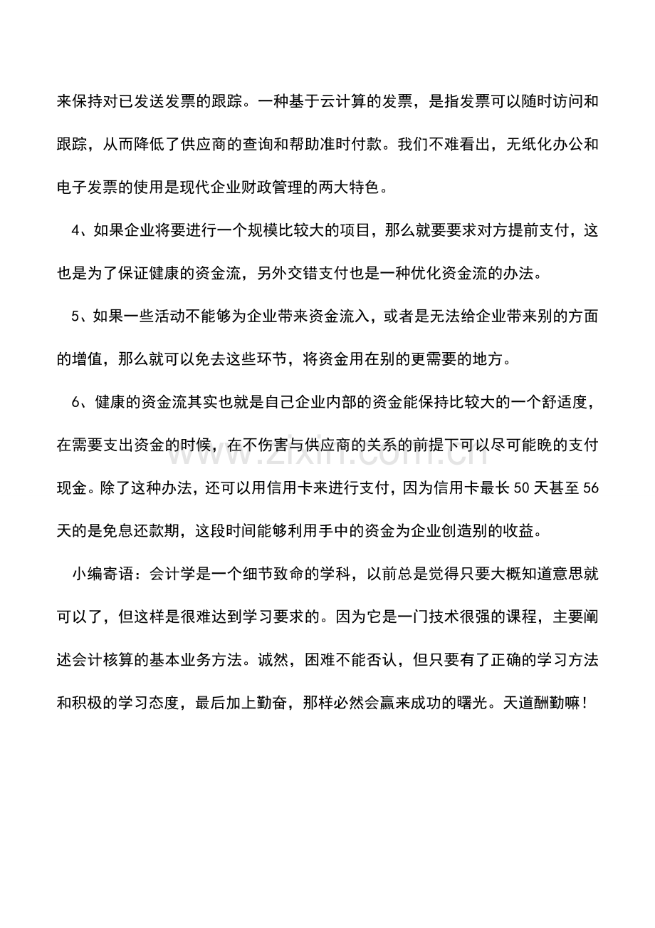 会计实务：企业如何做健康的现金流管理.doc_第2页