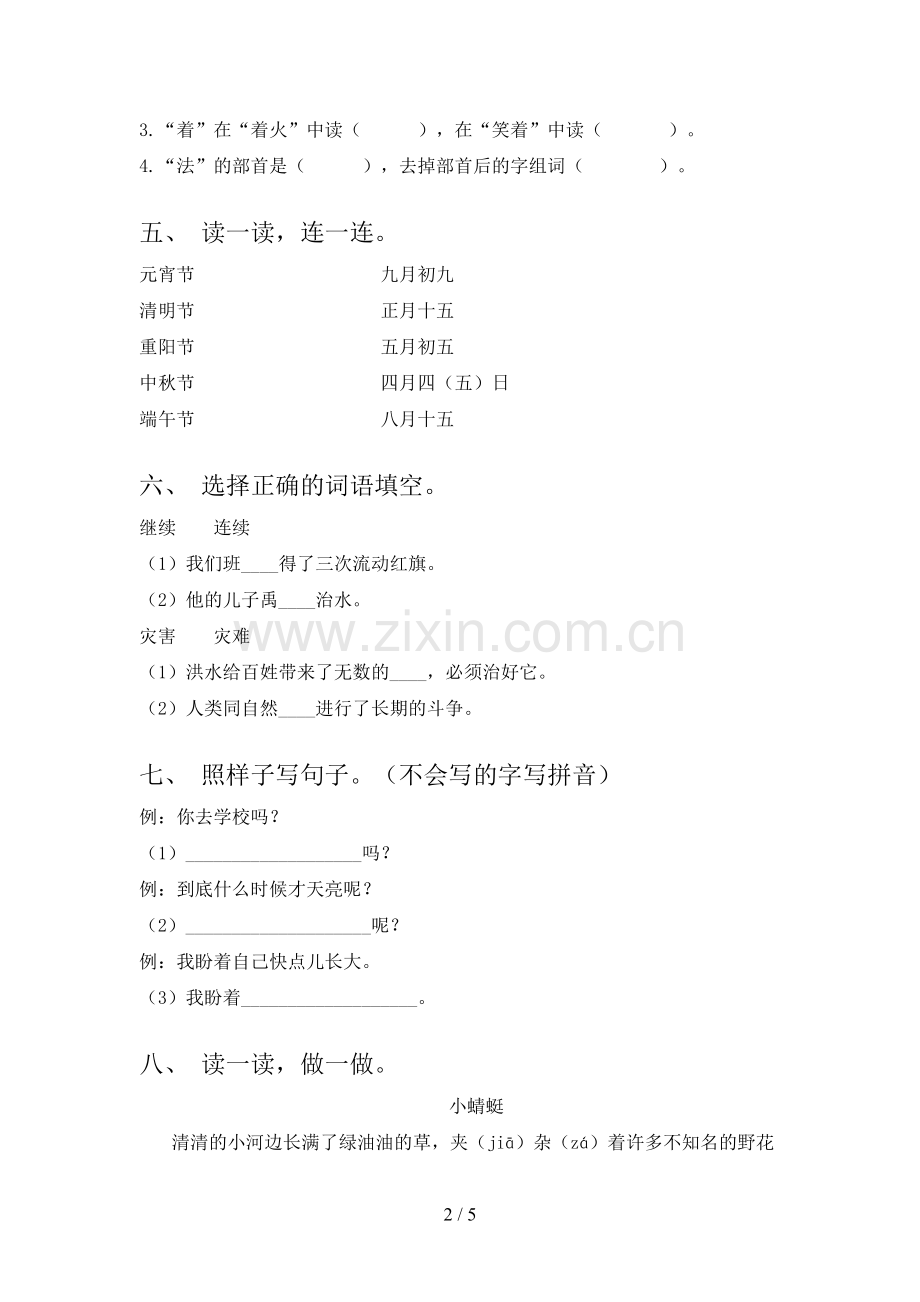 2023年部编版一年级语文下册期末考试题及答案【可打印】.doc_第2页