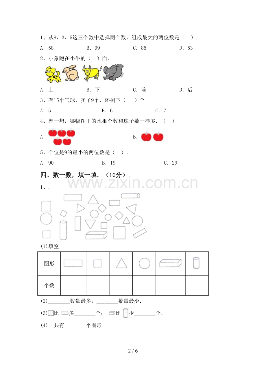 部编人教版一年级数学下册期末测试卷【含答案】.doc_第2页