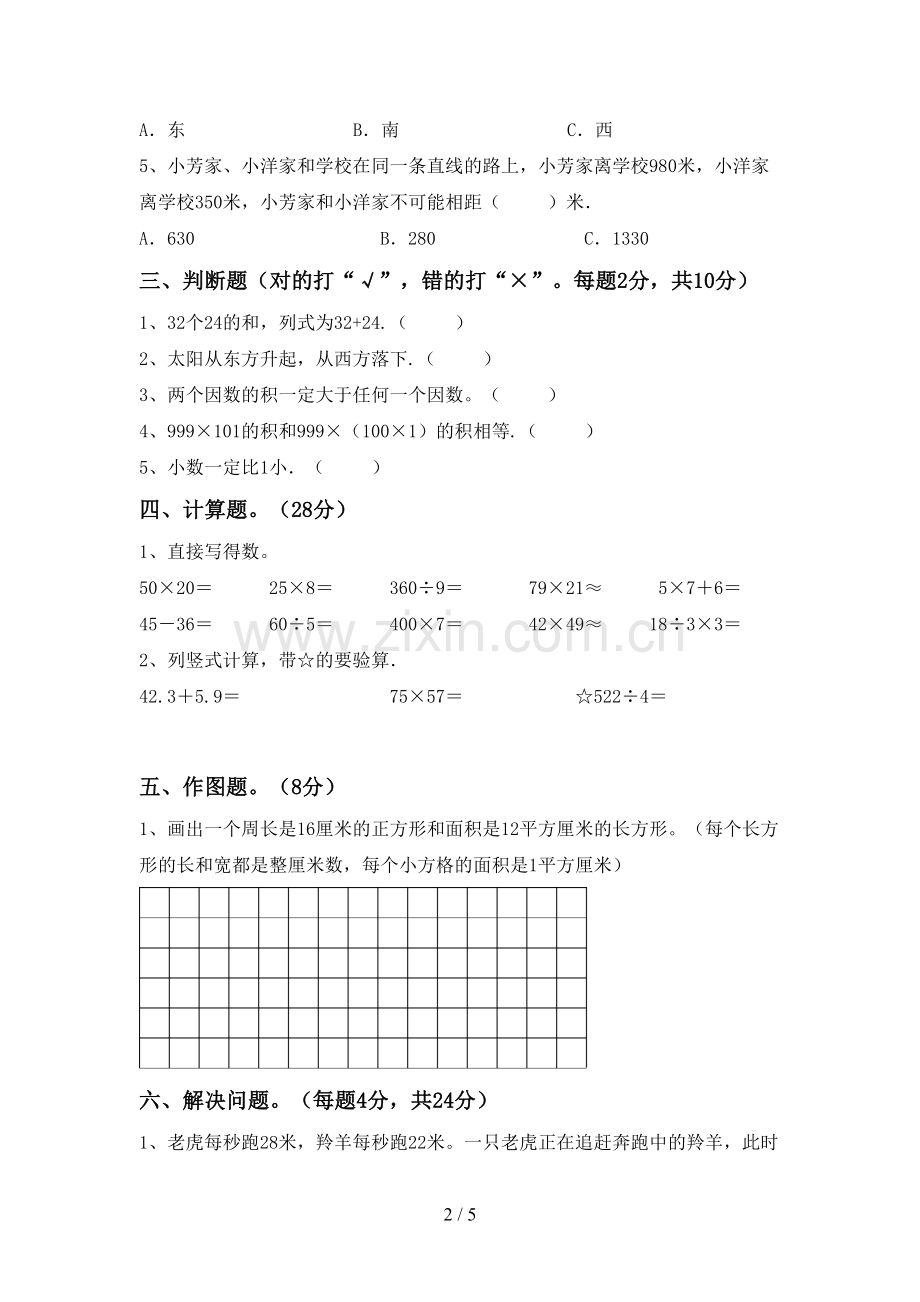 2023年人教版三年级数学下册期末试卷及答案【真题】.doc_第2页