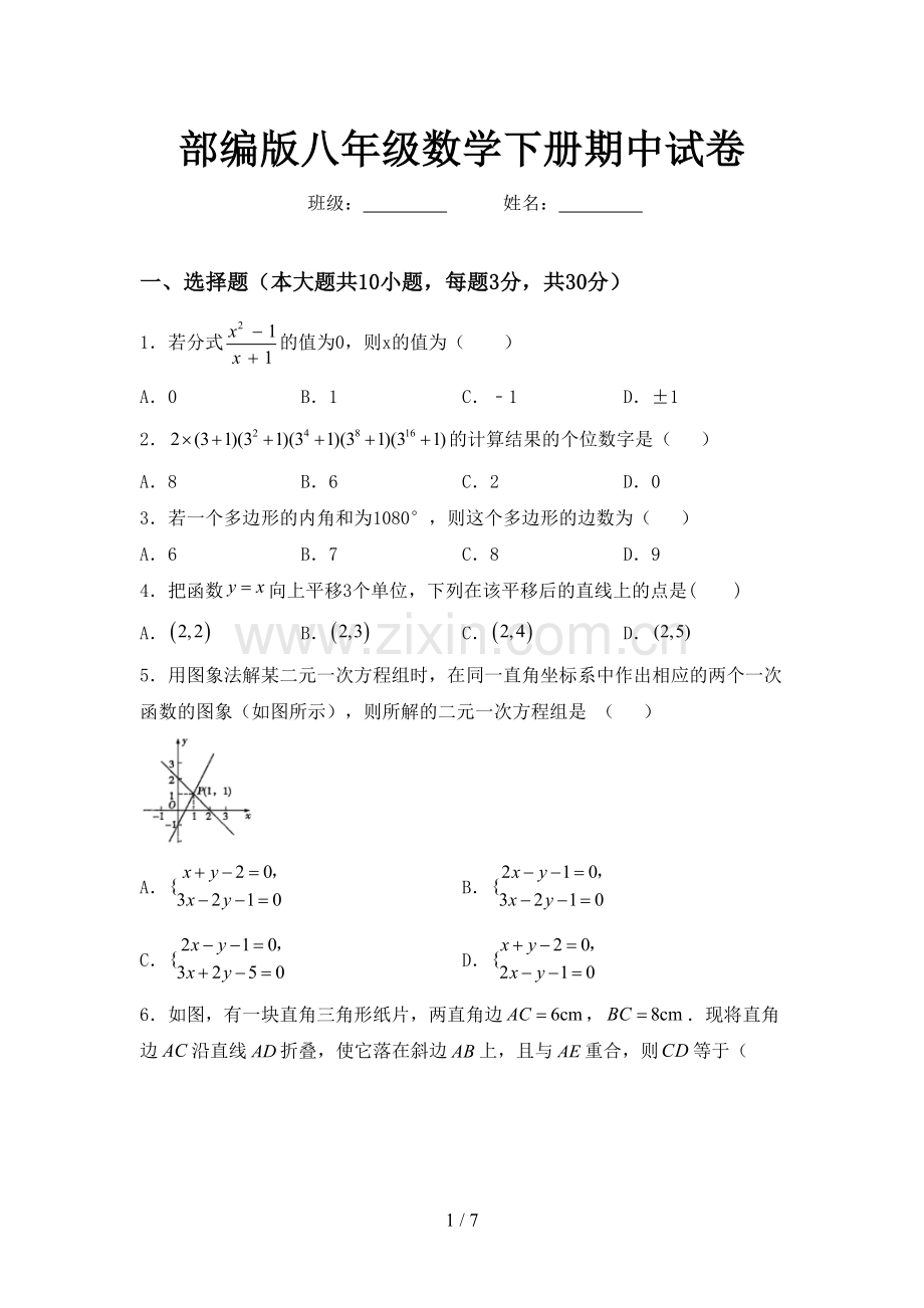 部编版八年级数学下册期中试卷.doc_第1页