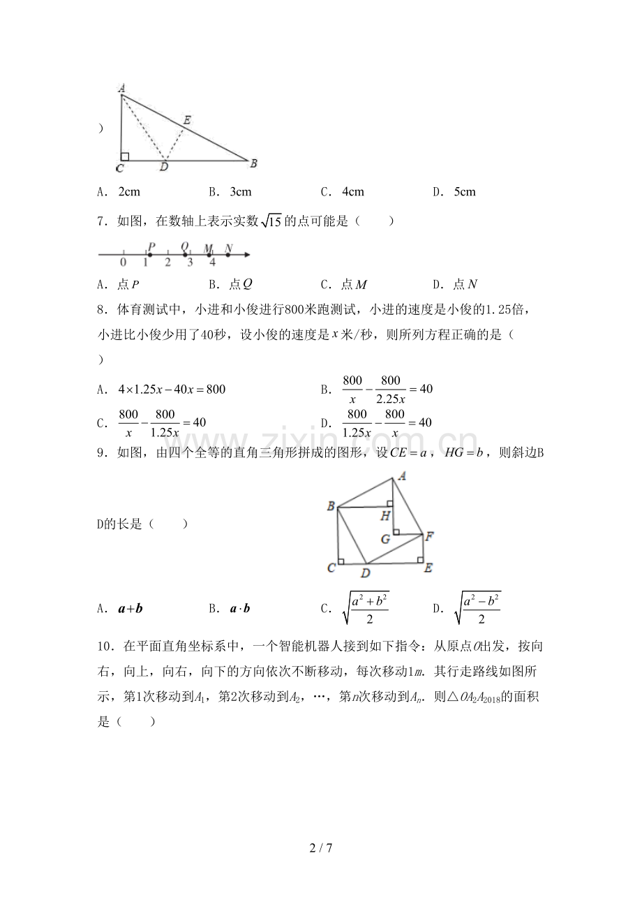 部编版八年级数学下册期中试卷.doc_第2页