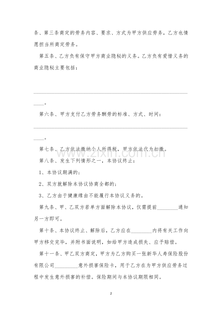 出国劳务合同(8篇).docx_第2页