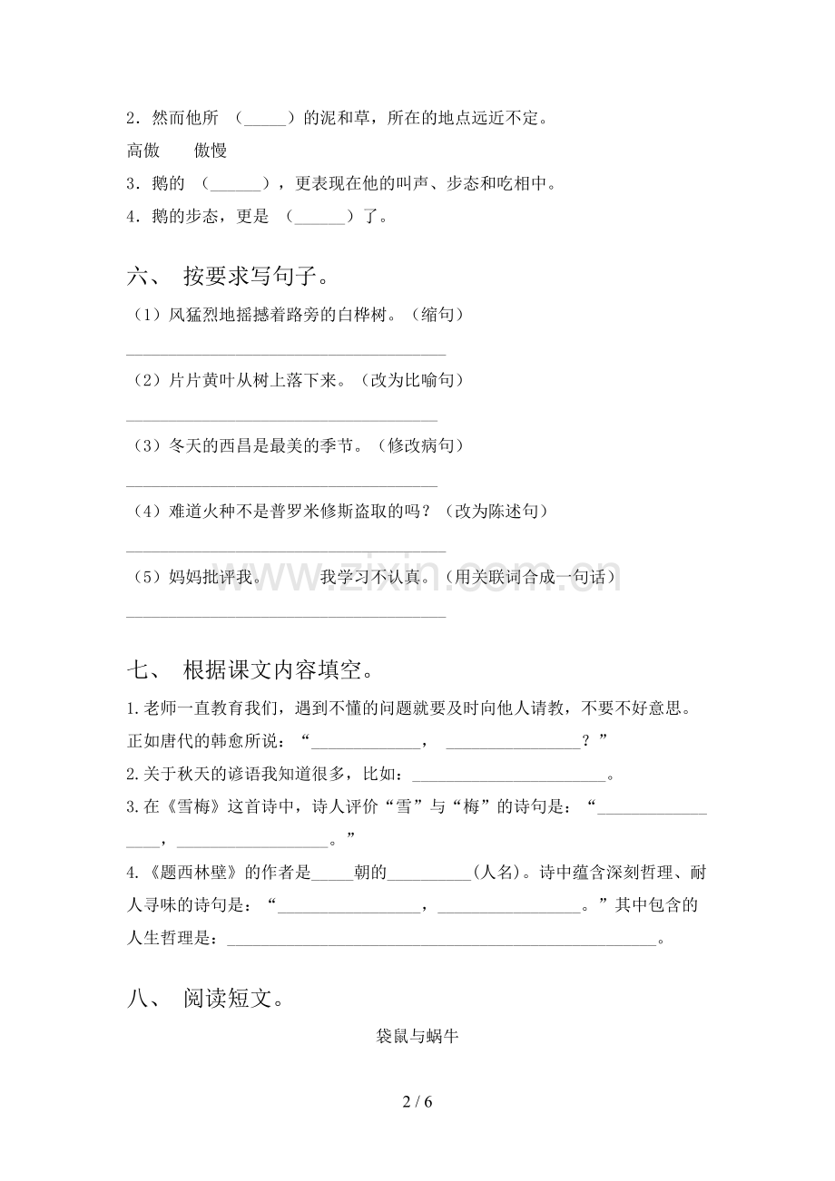 人教版四年级《语文上册》期末试卷【带答案】.doc_第2页