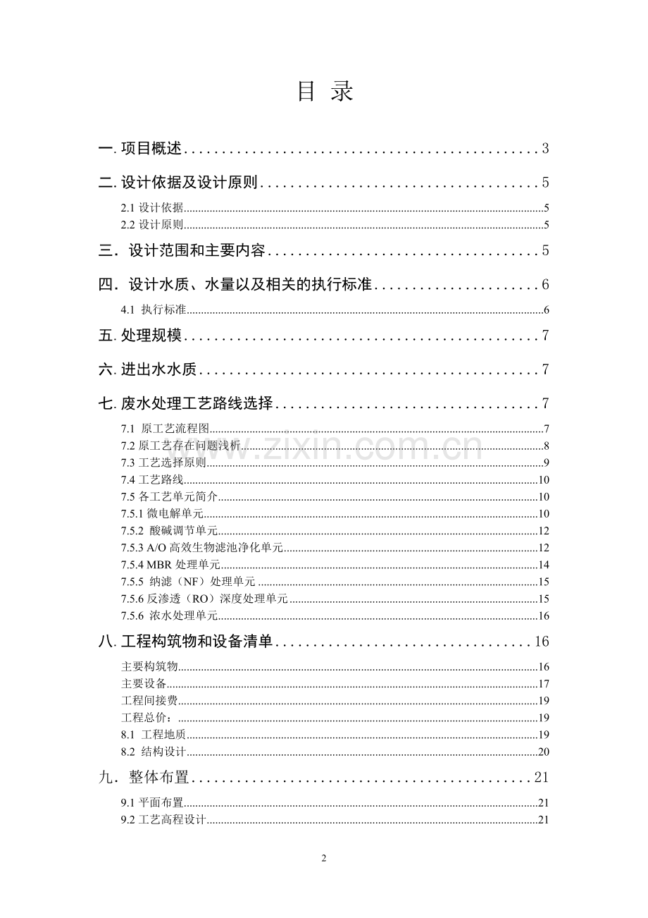化工废水处理方案.doc_第2页