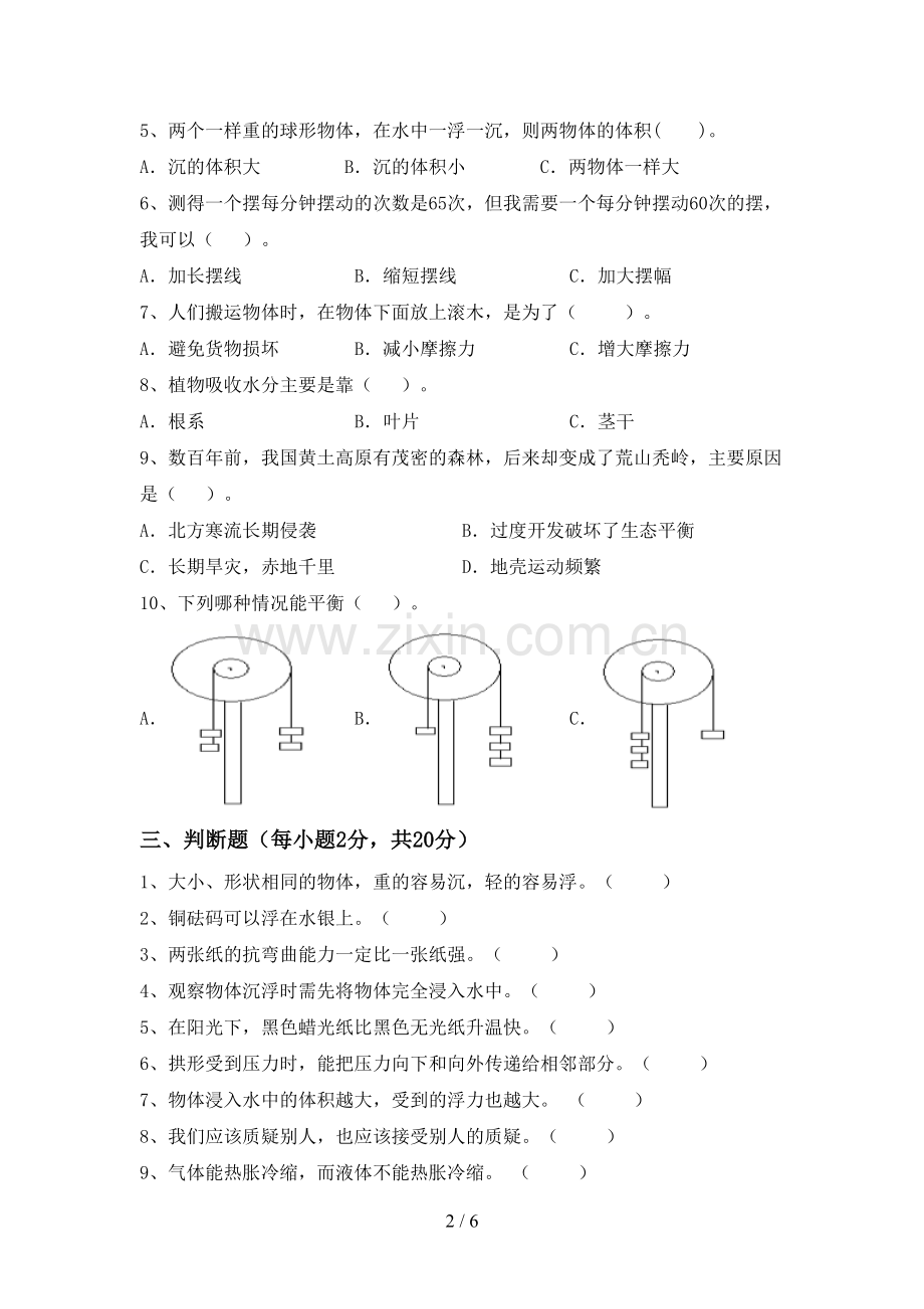 五年级科学下册期中考试题含答案.doc_第2页