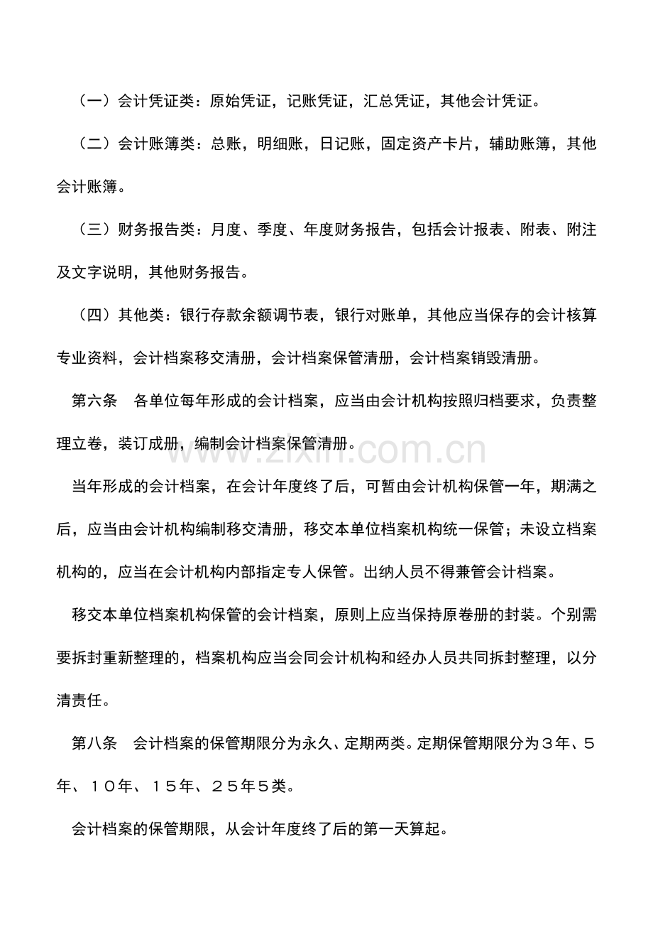 会计实务：年末了-财务账簿必须更换吗-.doc_第2页