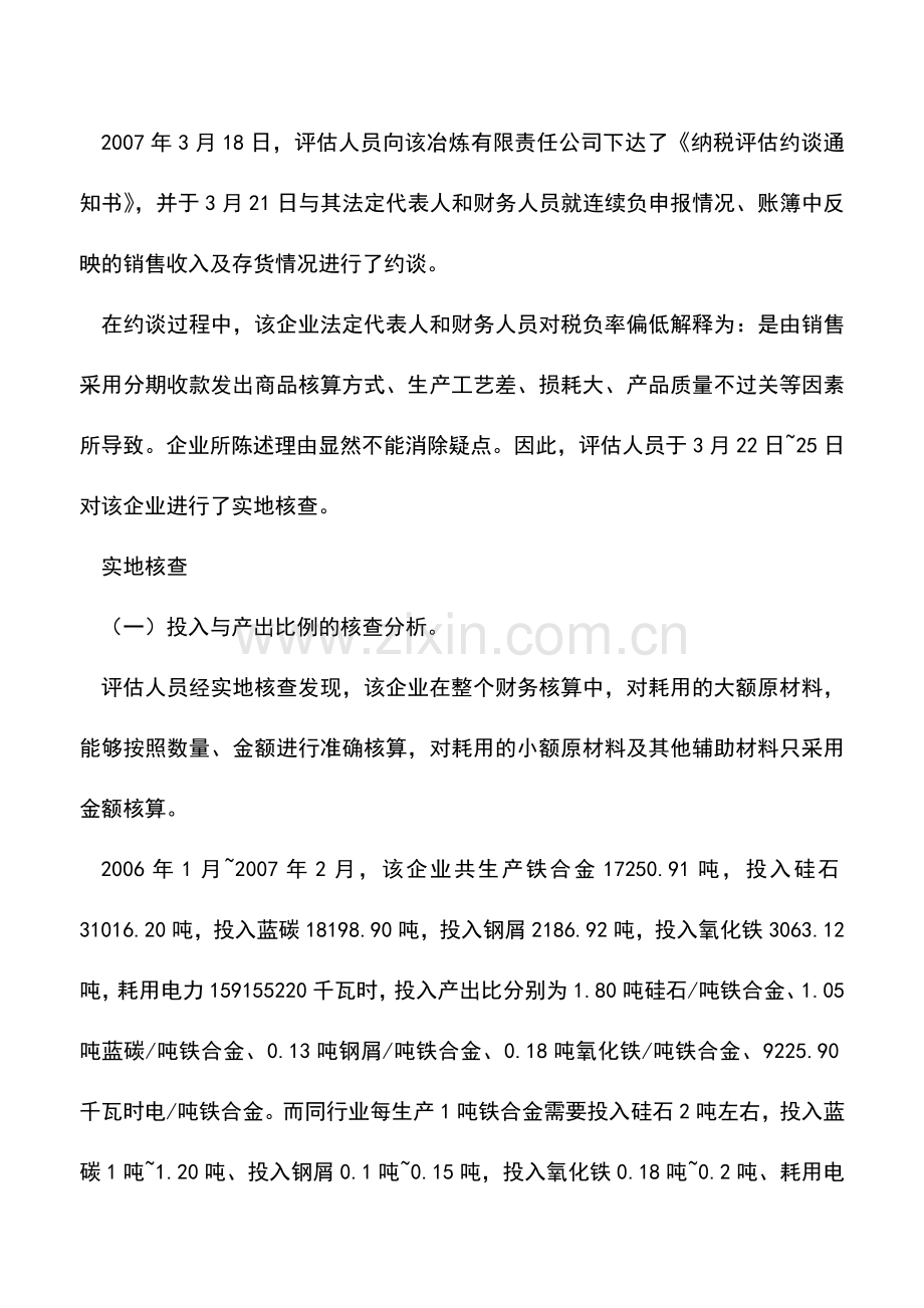 会计实务：疑点不消除评估不结束.doc_第2页