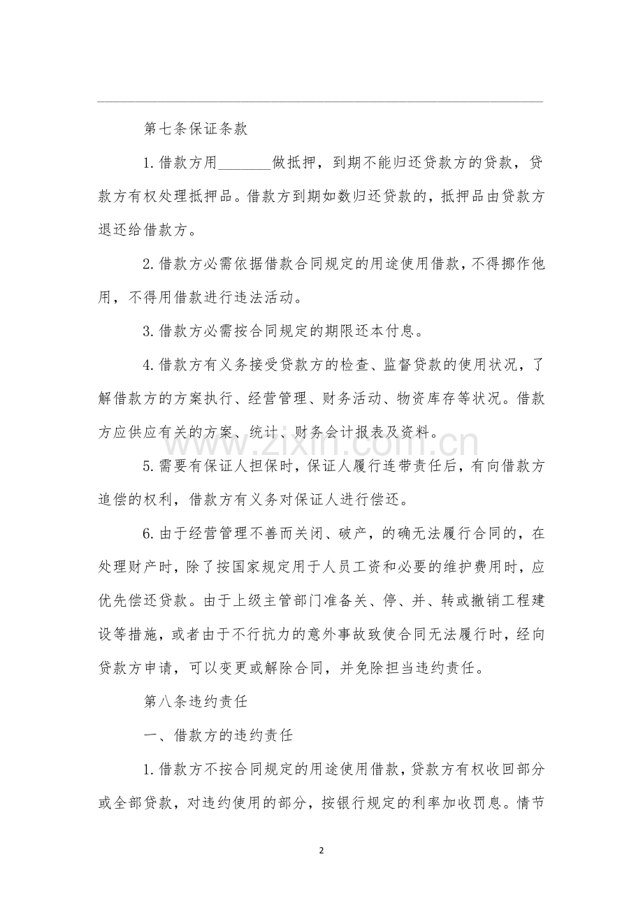 2023简易借款书面合同.docx_第2页