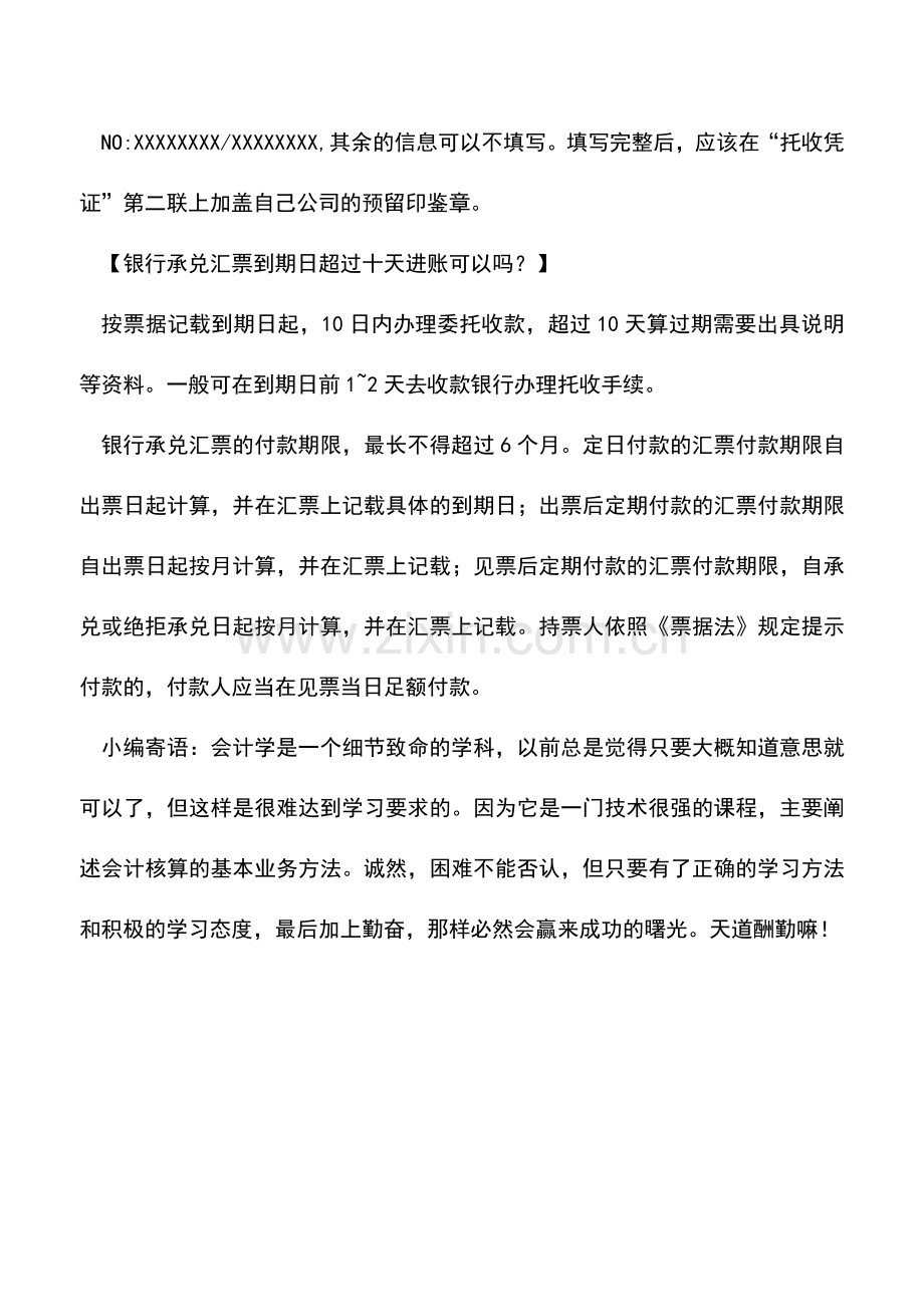 会计实务：什么是协议付息票据贴现？.doc_第2页