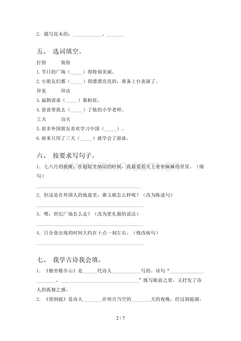 2023年人教版四年级语文下册期末考试及答案【A4版】.doc_第2页