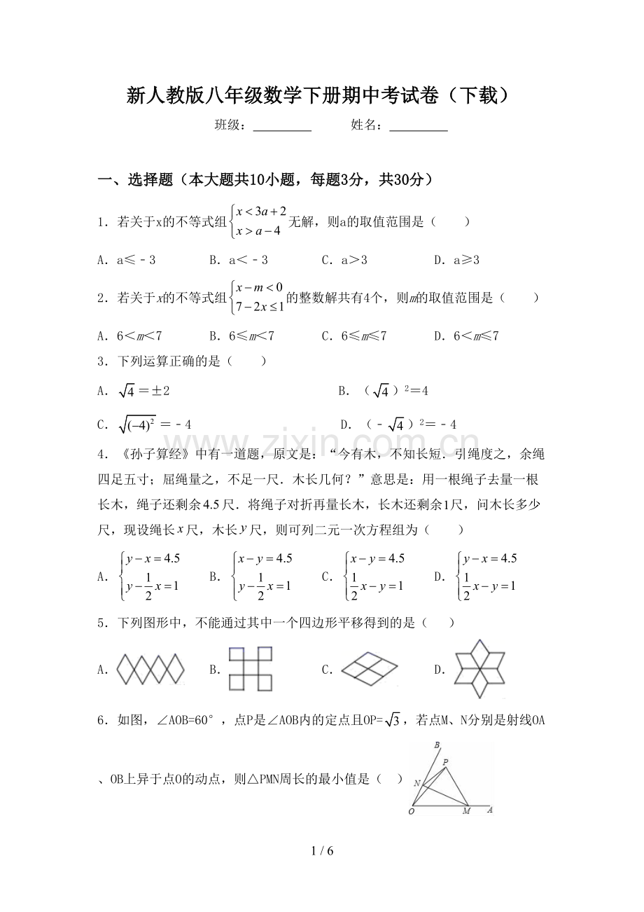 新人教版八年级数学下册期中考试卷(下载).doc_第1页