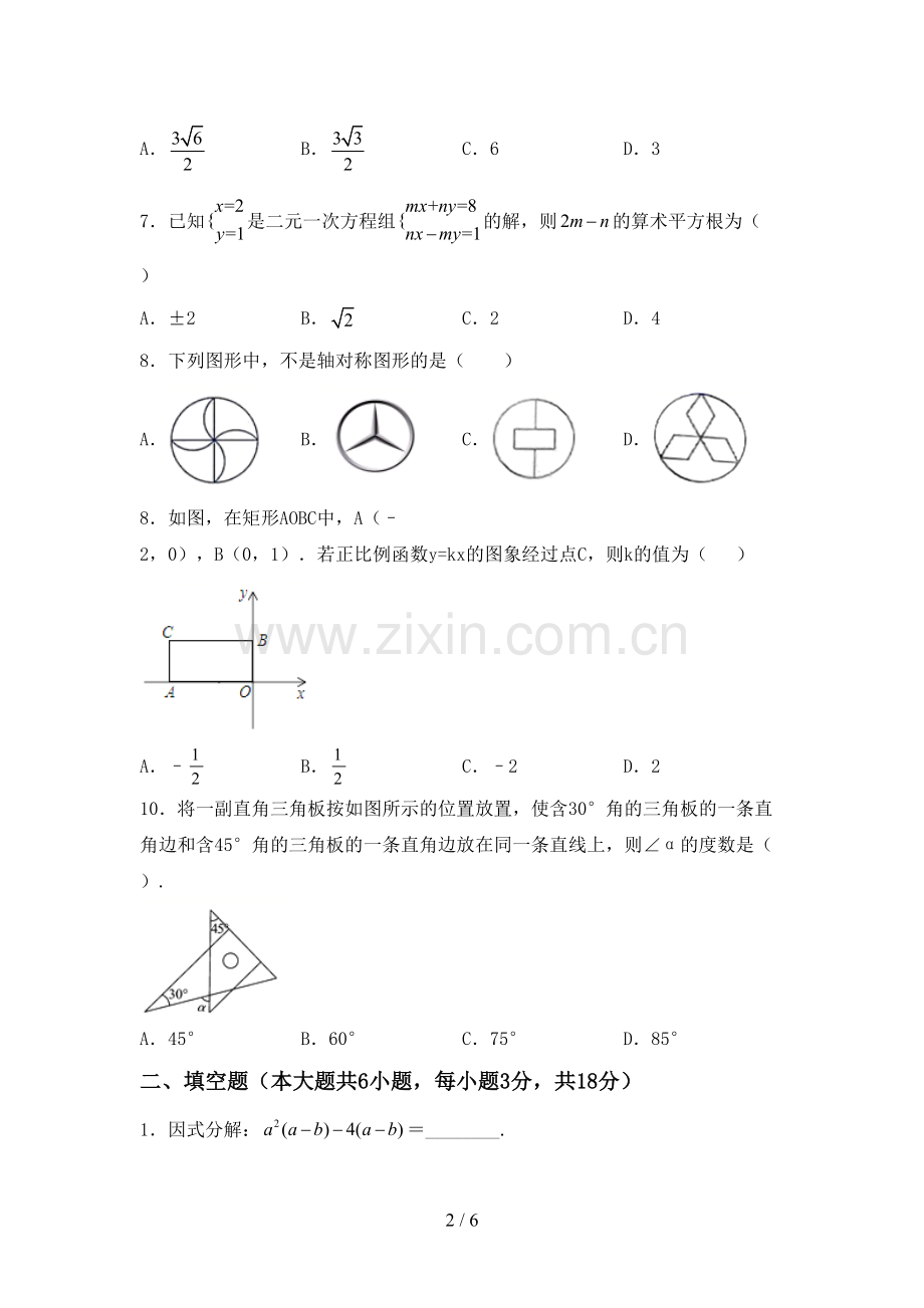 新人教版八年级数学下册期中考试卷(下载).doc_第2页