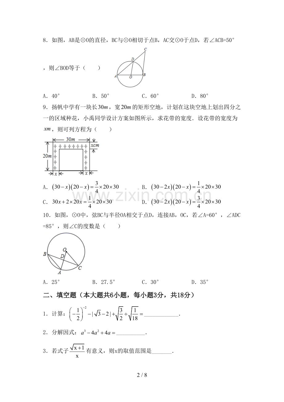 部编人教版九年级数学下册期中考试题带答案.doc_第2页