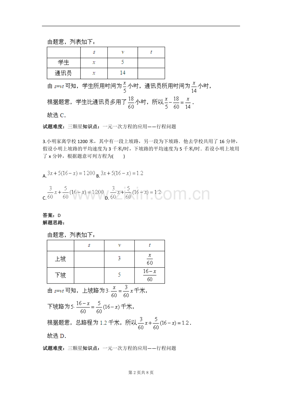 --行程问题(二)(人教版)含答案.doc_第2页