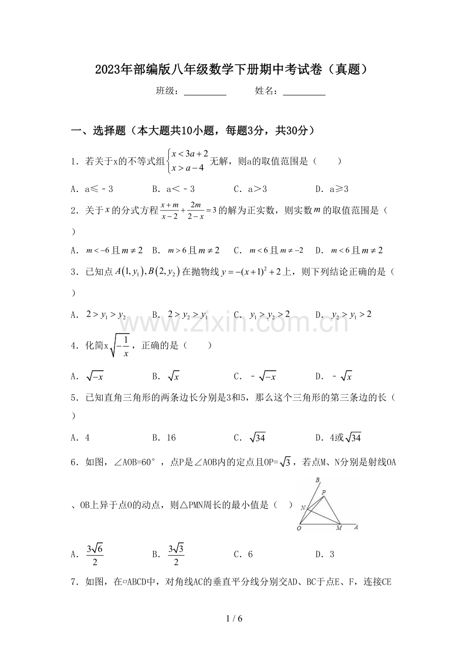 2023年部编版八年级数学下册期中考试卷(真题).doc_第1页