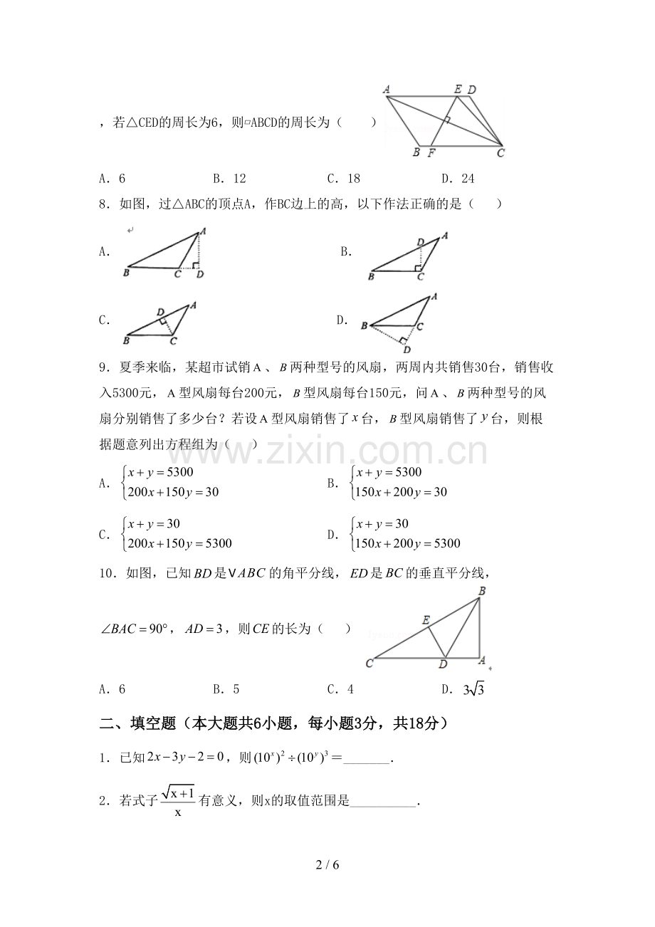 2023年部编版八年级数学下册期中考试卷(真题).doc_第2页