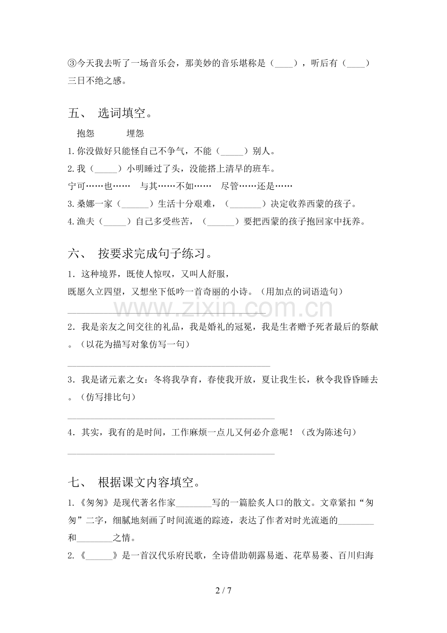 六年级语文上册期末测试卷及答案【真题】.doc_第2页