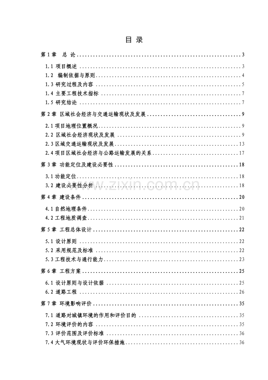 关于创建东北珍稀食用菌及绿色蔬菜一体化生产基地的立项报告.doc_第2页