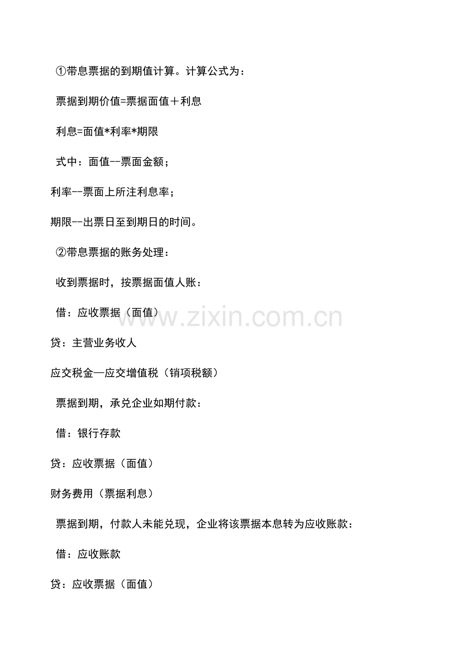 会计实务：应收票据的核算.doc_第2页
