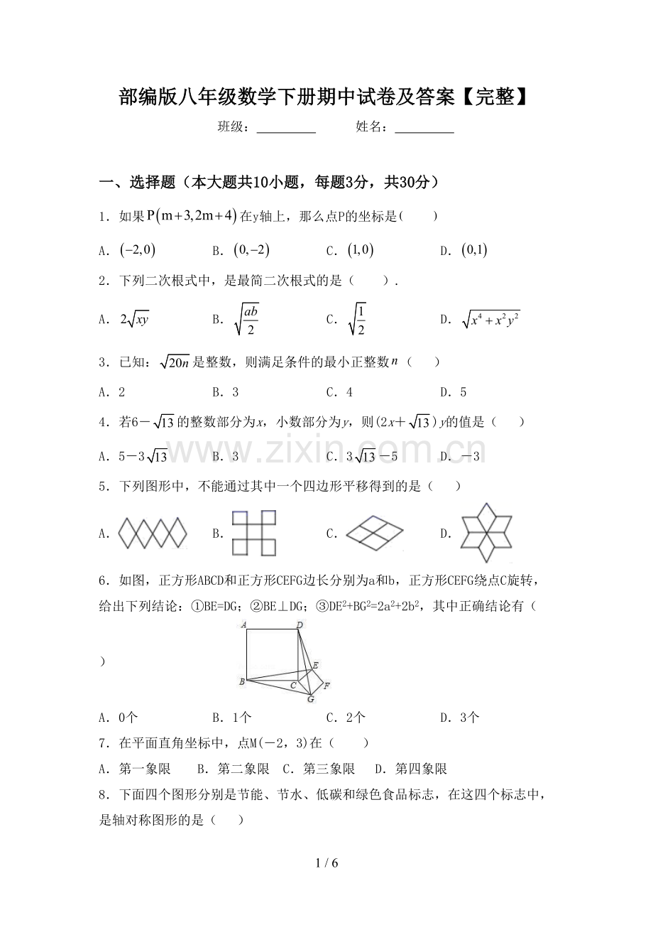 部编版八年级数学下册期中试卷及答案.doc_第1页