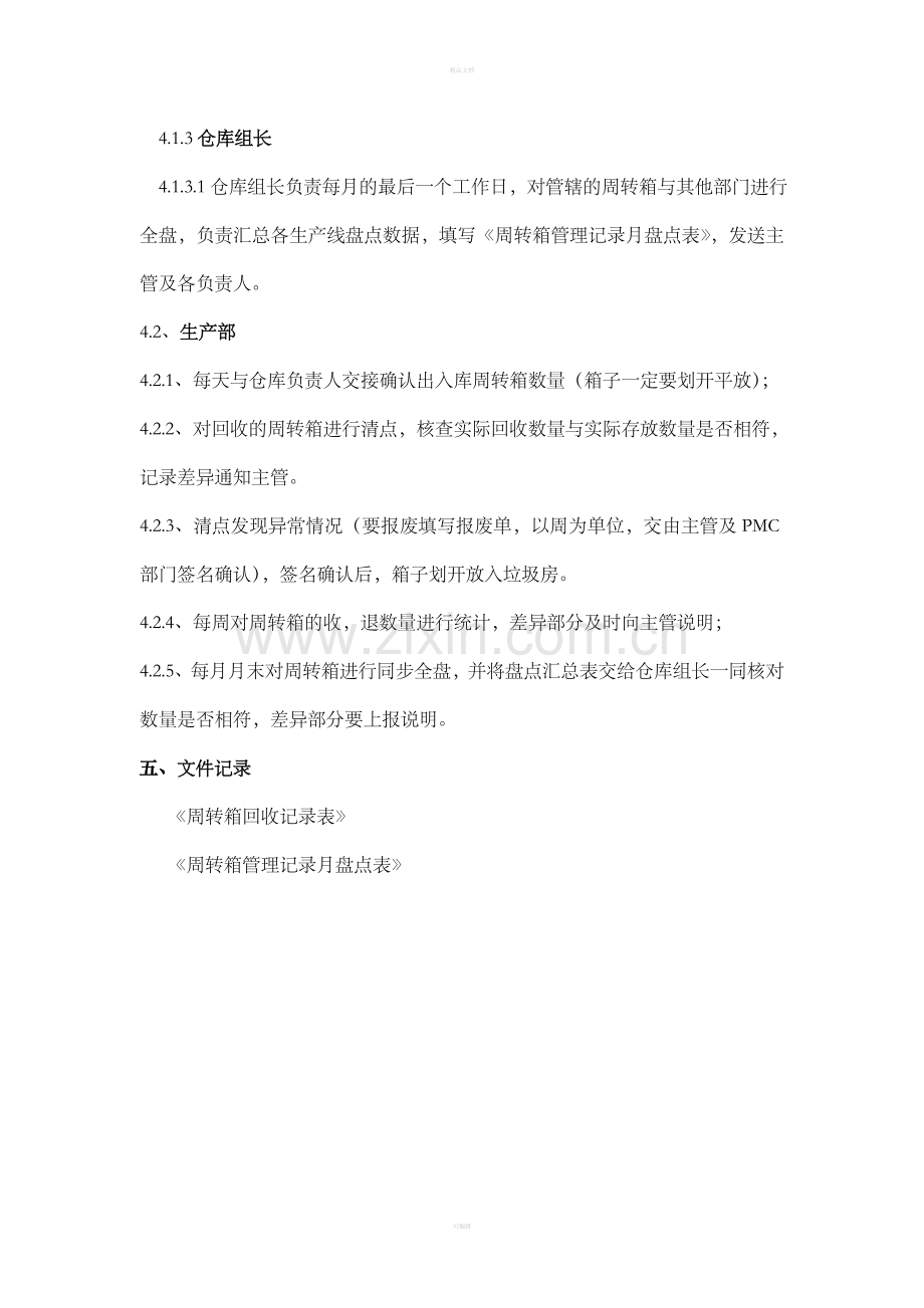 周转纸箱管理制度.doc_第2页