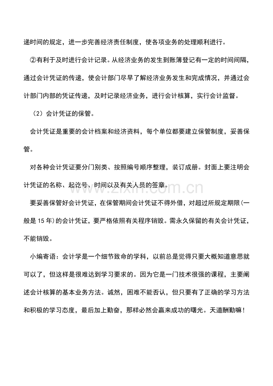 会计实务：如何传递与保管会计凭证.doc_第2页