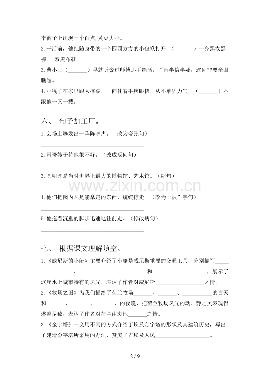 人教部编版五年级语文下册期末测试卷及答案【通用】.doc_第2页
