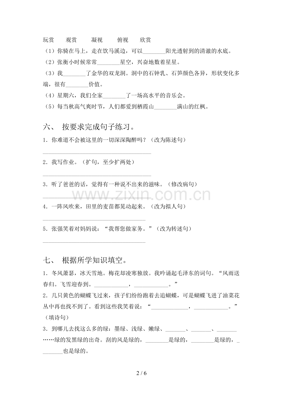 部编版四年级语文上册期末考试(精选).doc_第2页