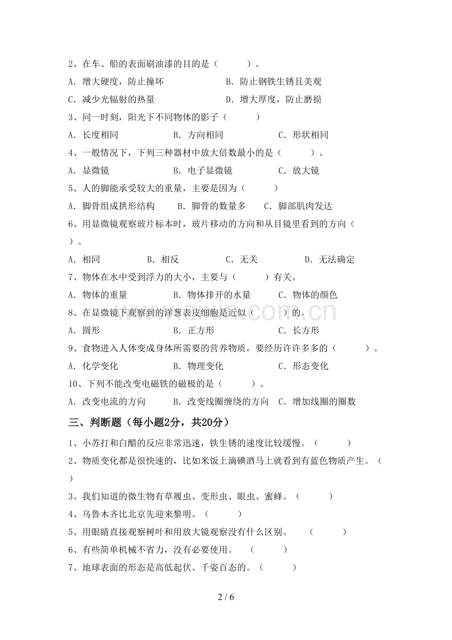 新人教版六年级科学下册期中考试卷及答案.doc_第2页