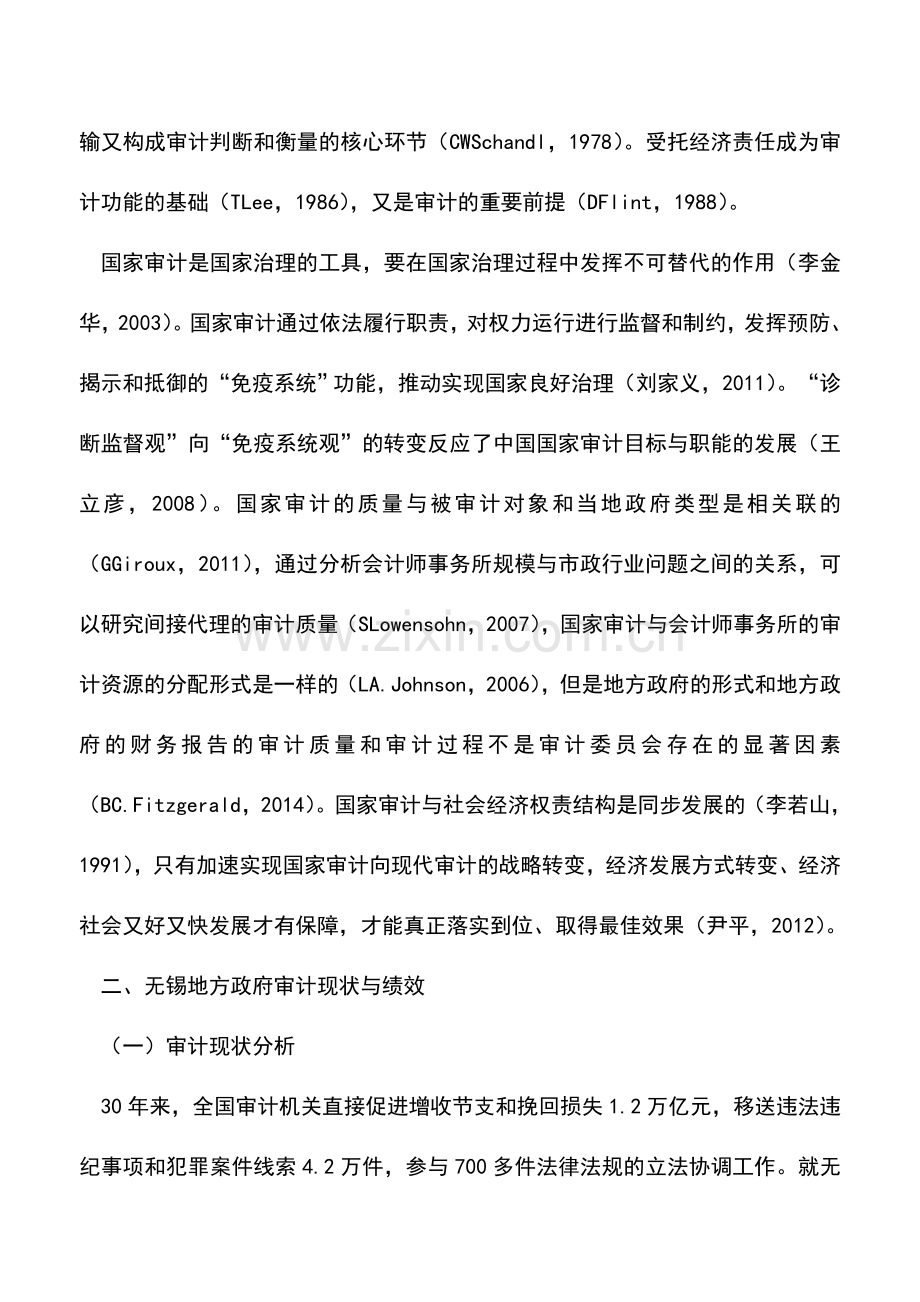 会计实务：基于发展观的持续审计监督机制研究.doc_第2页