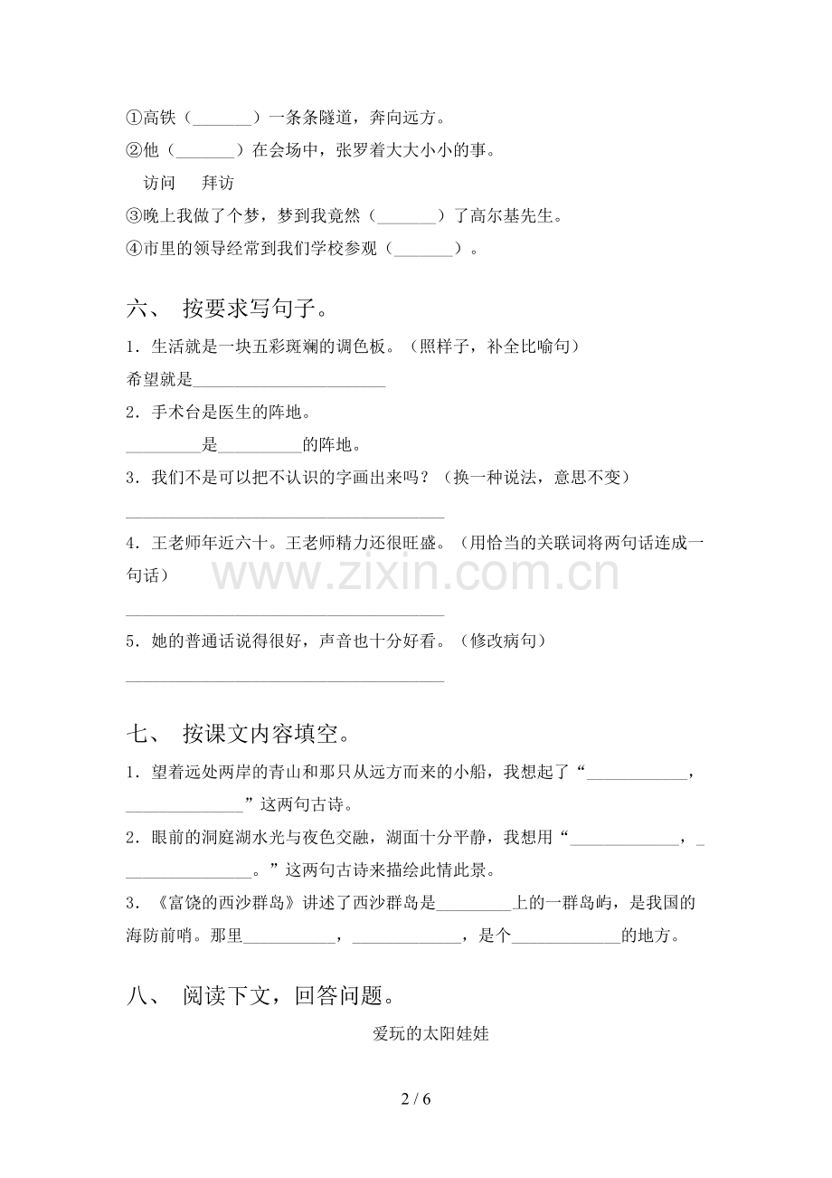 2023年人教版三年级语文下册期末考试及答案.doc_第2页