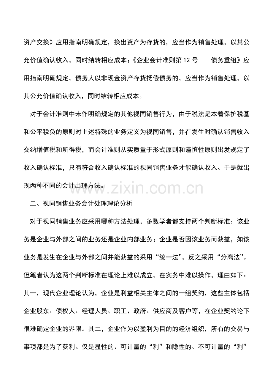 会计实务：视同销售业务会计处理探析.doc_第2页