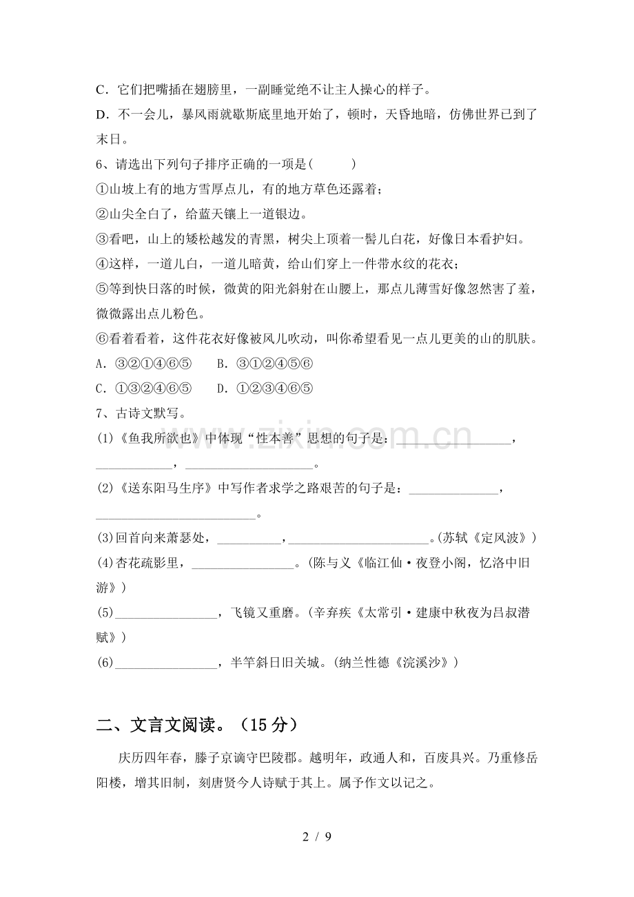 新部编版九年级语文下册期中测试卷【带答案】.doc_第2页
