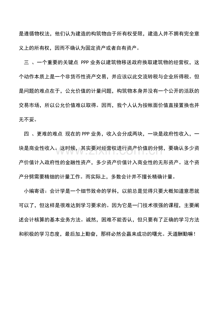 会计实务：PPP的财税处理.doc_第2页