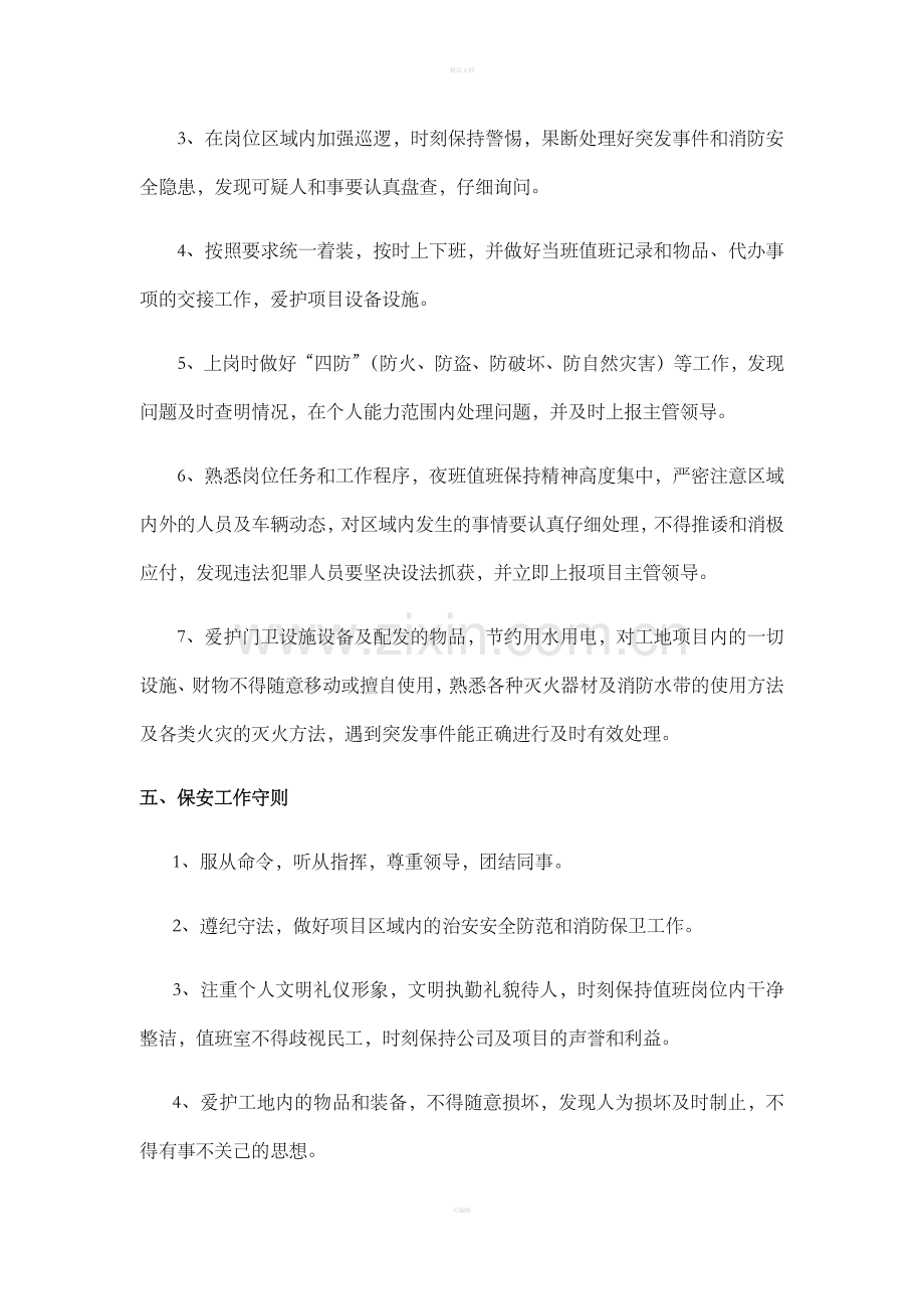 施工现场保安管理制度.doc_第2页