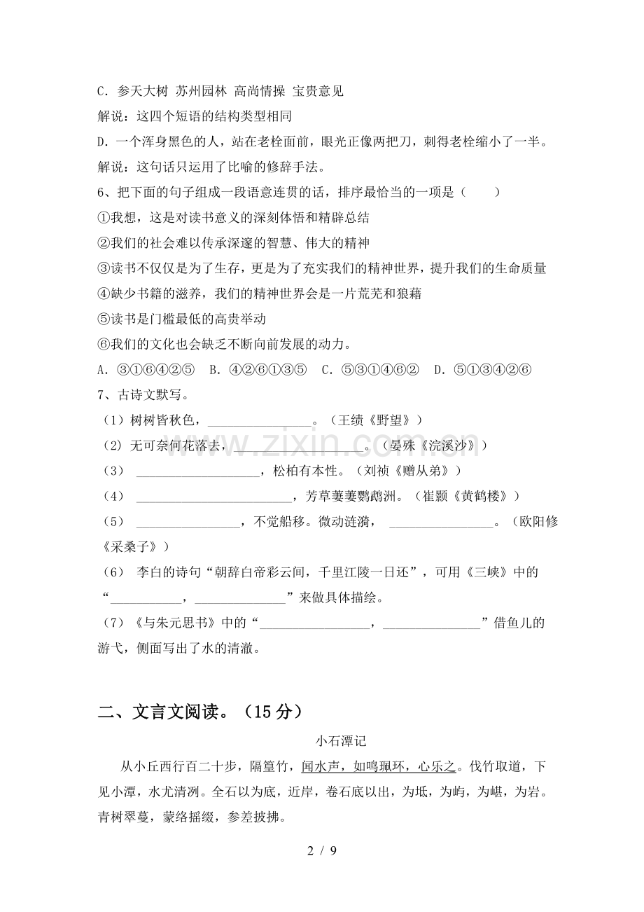 新部编版八年级语文下册期中试题各版本.doc_第2页