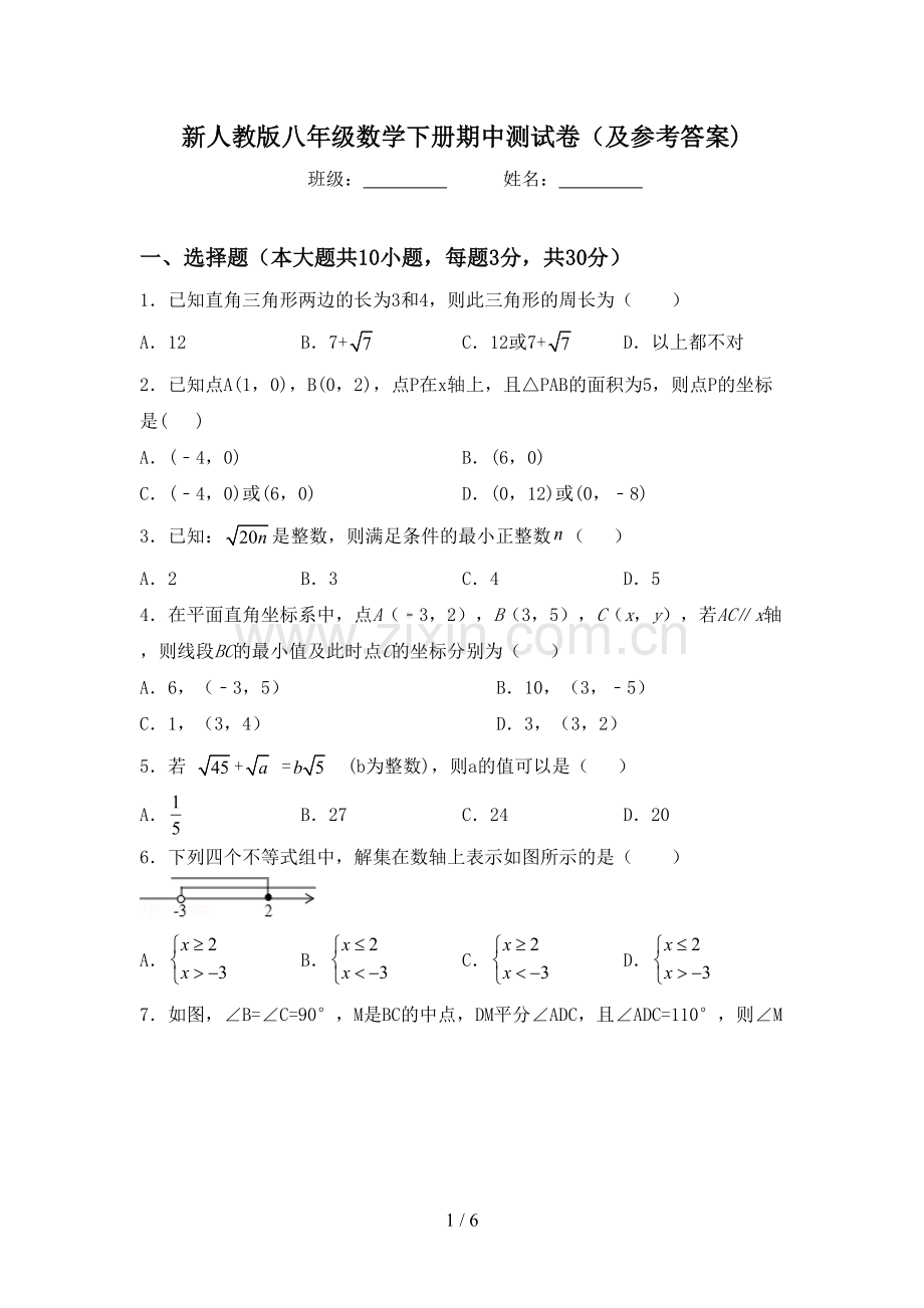 新人教版八年级数学下册期中测试卷(及参考答案).doc_第1页