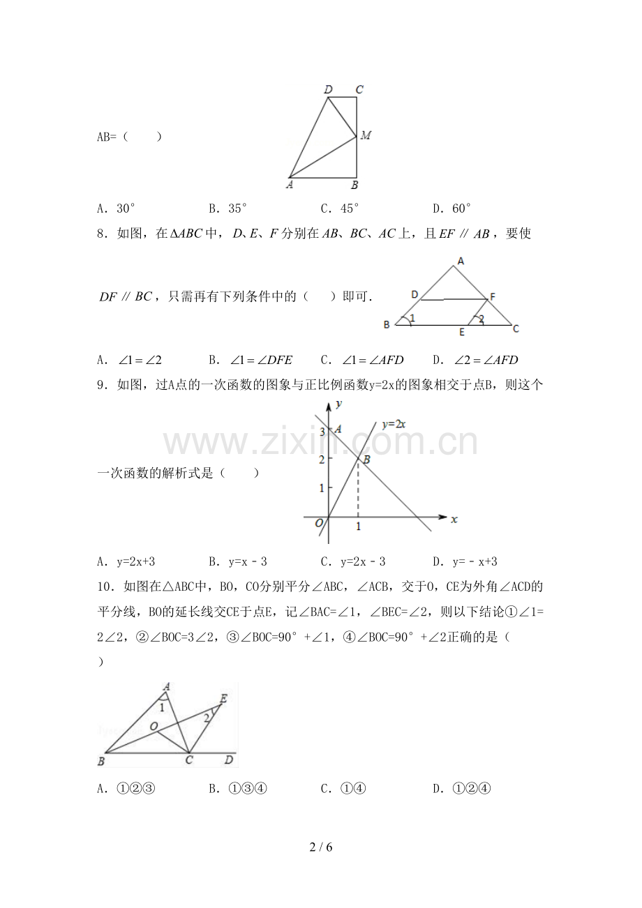 新人教版八年级数学下册期中测试卷(及参考答案).doc_第2页