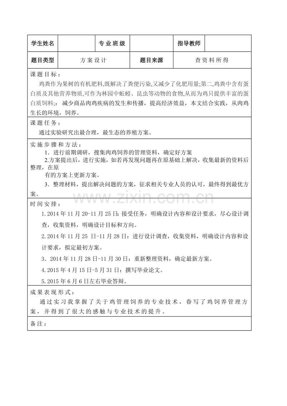 生态养鸡模式设计方案毕业设计论文.doc_第2页