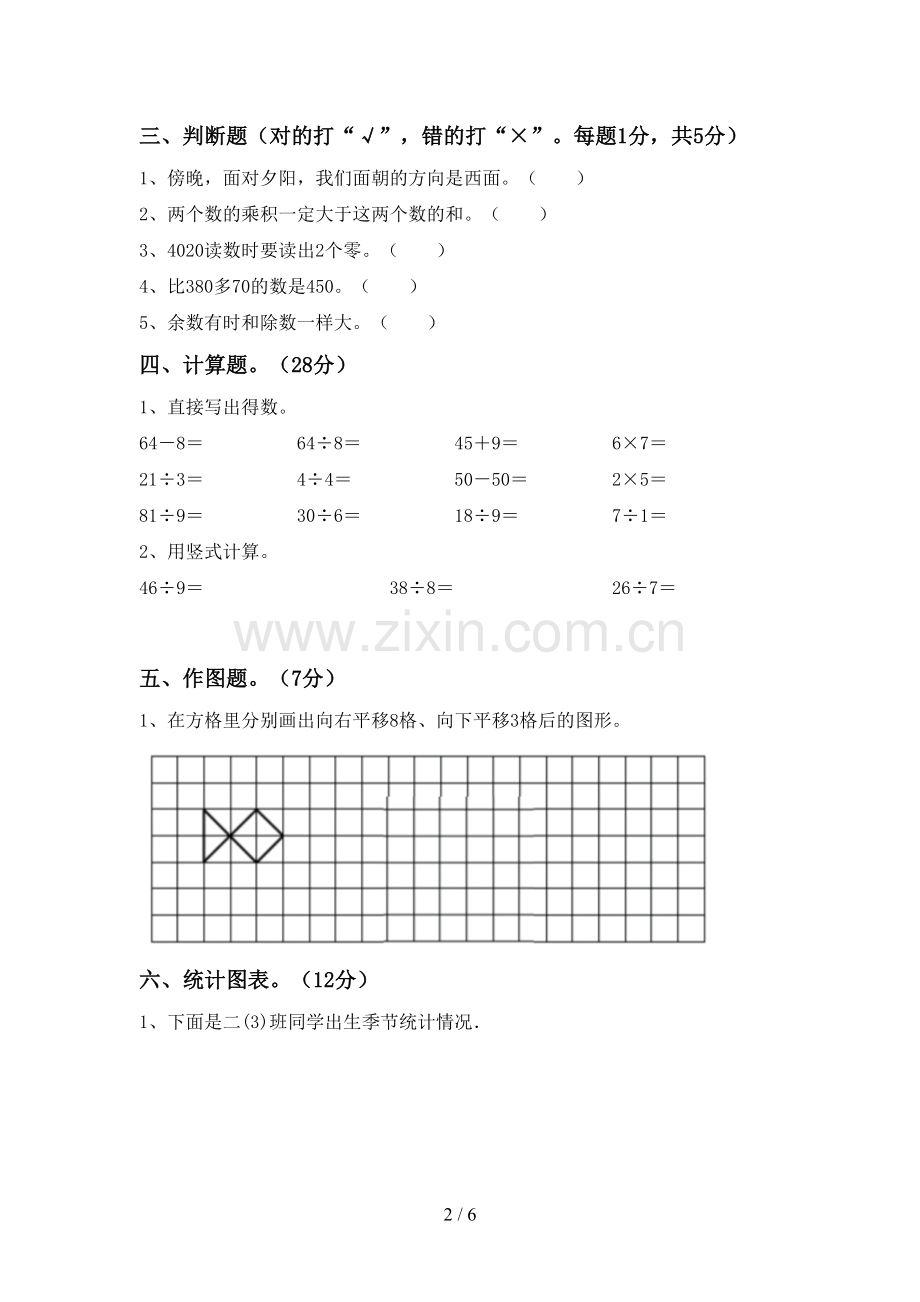 新部编版二年级数学下册期中考试卷及答案【A4版】.doc_第2页
