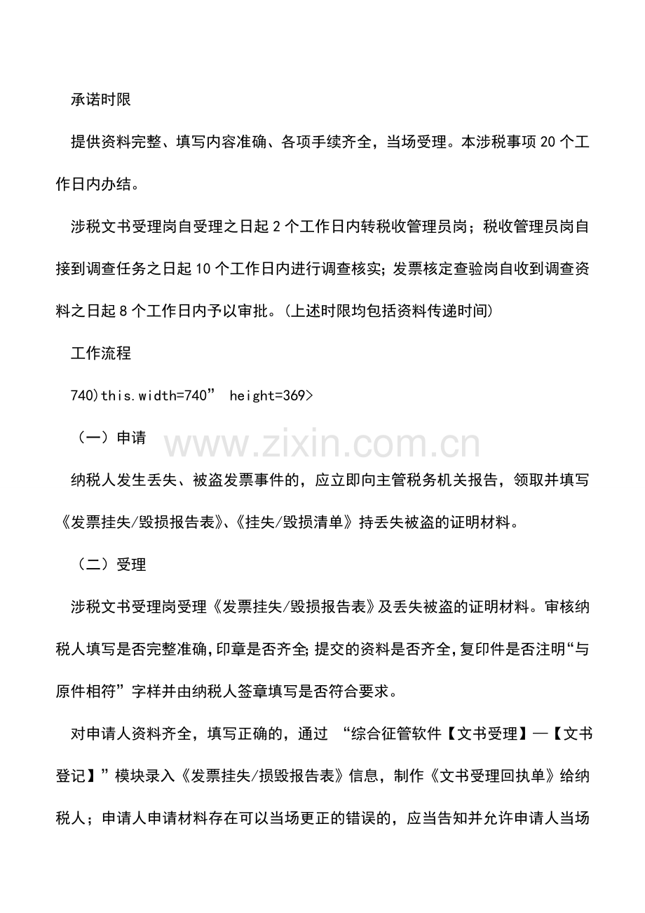会计实务：辽宁国税：发票丢失被盗报告.doc_第2页
