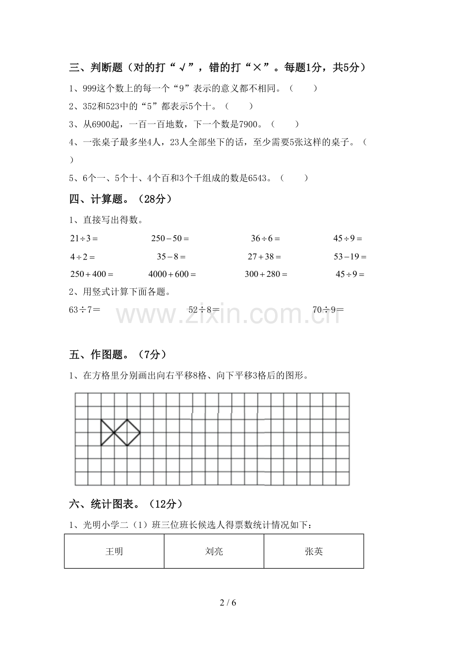 新人教版二年级数学下册期中测试卷附答案.doc_第2页