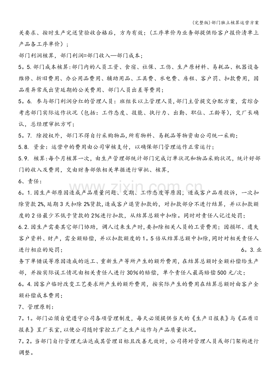 部门独立核算运营方案.doc_第2页
