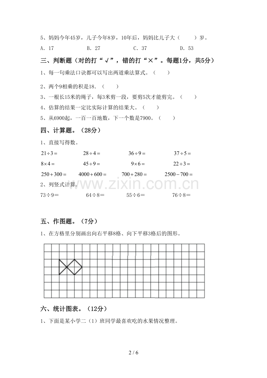 二年级数学下册期中考试题(必考题).doc_第2页