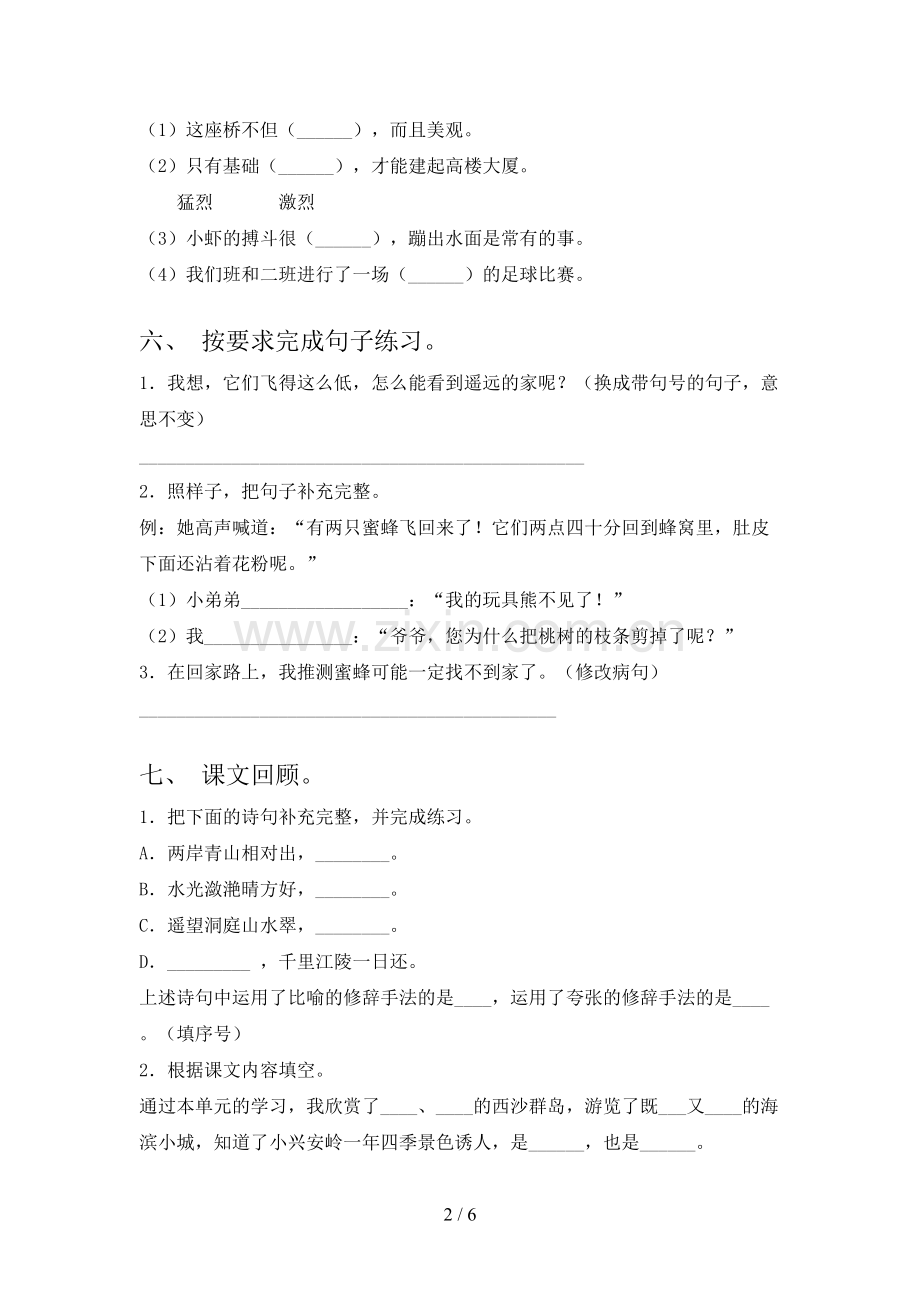 部编人教版三年级语文下册期末考试(精选).doc_第2页