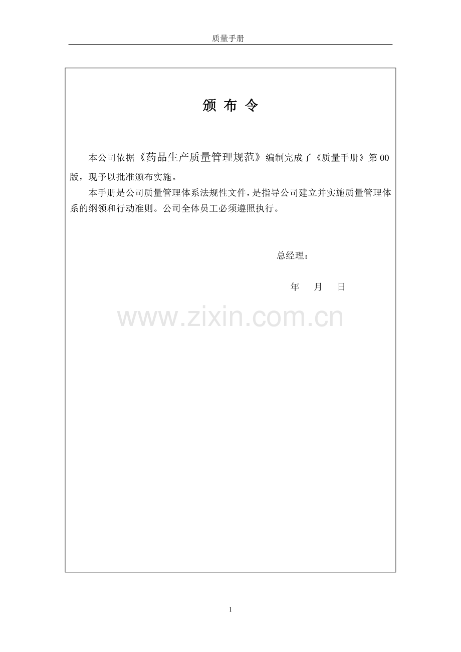 生物科技股份有限公司gmp质量手册.doc_第2页